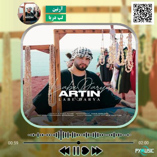 دانلود آهنگ لب دریا آرتین